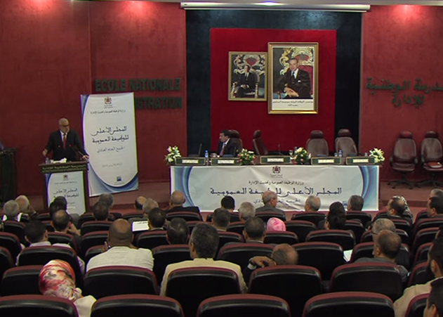 المجلس الأعلى للوظيفة العمومية بالمغرب